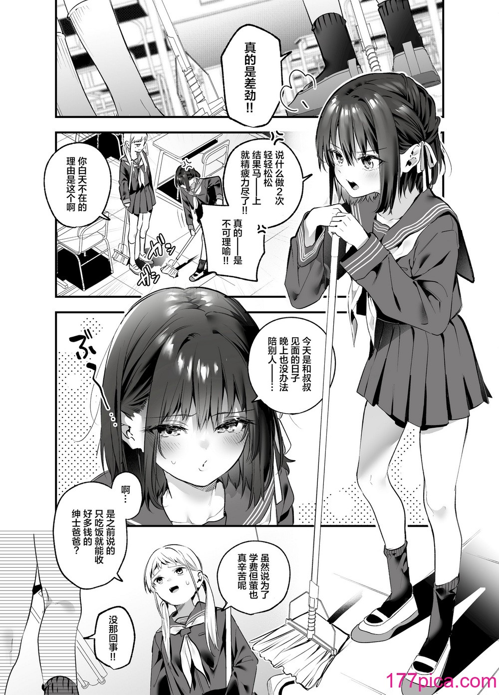 [林檎のなる木 (木瀬樹)] 知りたくなかった 前編+後編[96P]-第1章-图片5