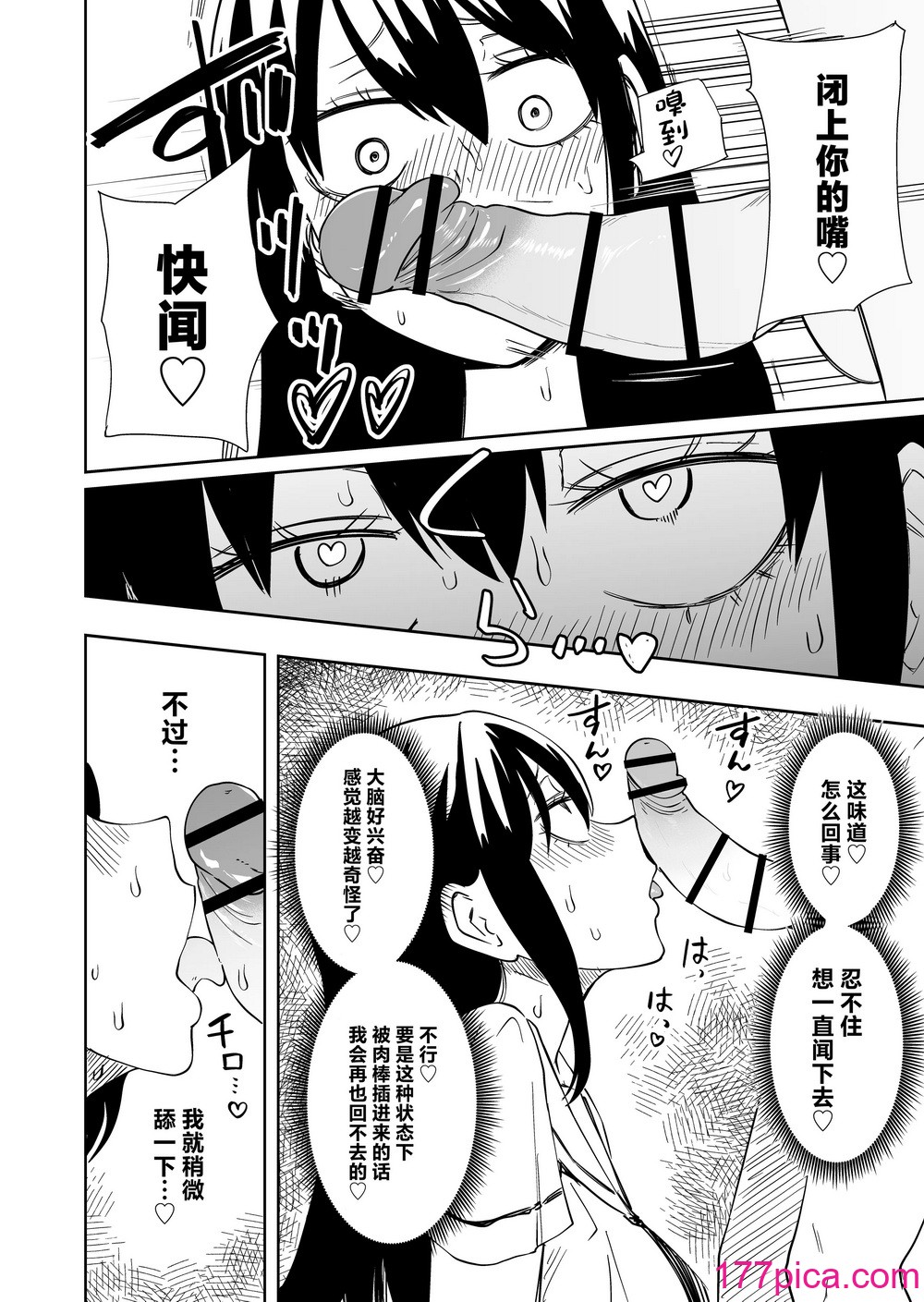 [三毛貓飯店 (阪本KAFKA)] ちんぽバレした勢いで友達全員オナホにしちゃいました [中國翻訳][37P]-第2章-图片13