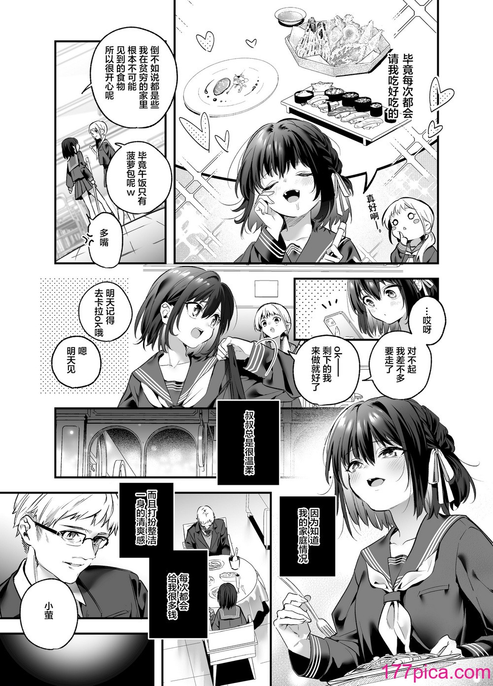 [林檎のなる木 (木瀬樹)] 知りたくなかった 前編+後編[96P]-第1章-图片6