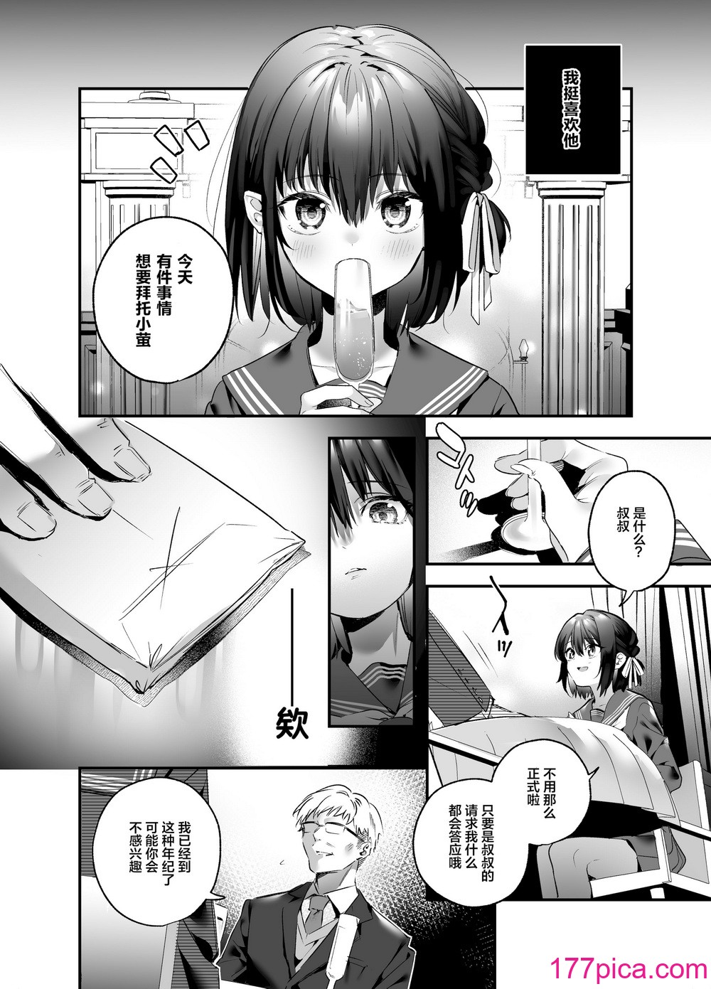[林檎のなる木 (木瀬樹)] 知りたくなかった 前編+後編[96P]-第1章-图片7