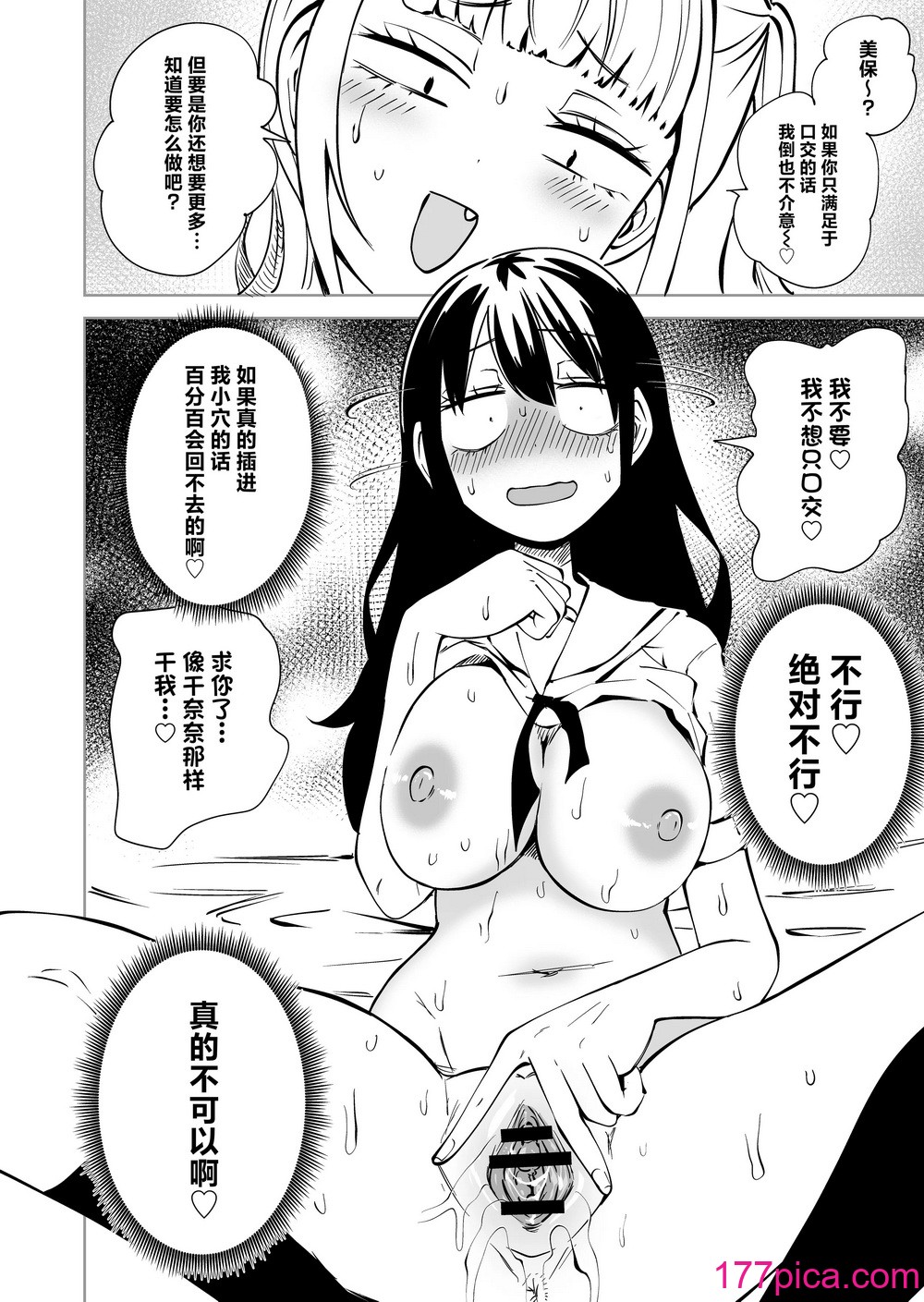 [三毛貓飯店 (阪本KAFKA)] ちんぽバレした勢いで友達全員オナホにしちゃいました [中國翻訳][37P]-第3章-图片1