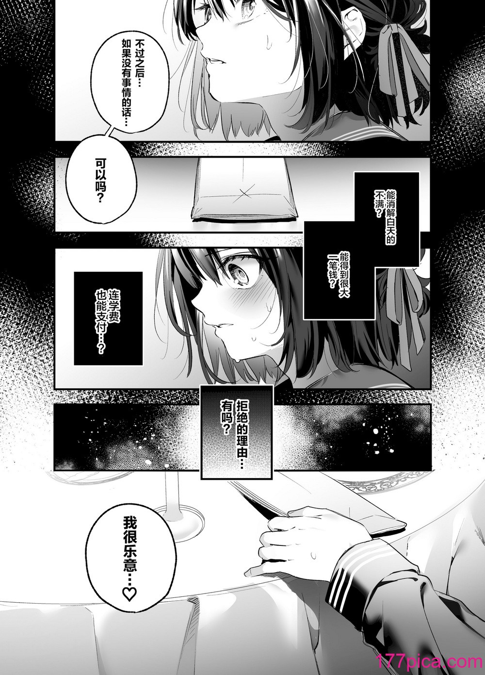 [林檎のなる木 (木瀬樹)] 知りたくなかった 前編+後編[96P]-第1章-图片8