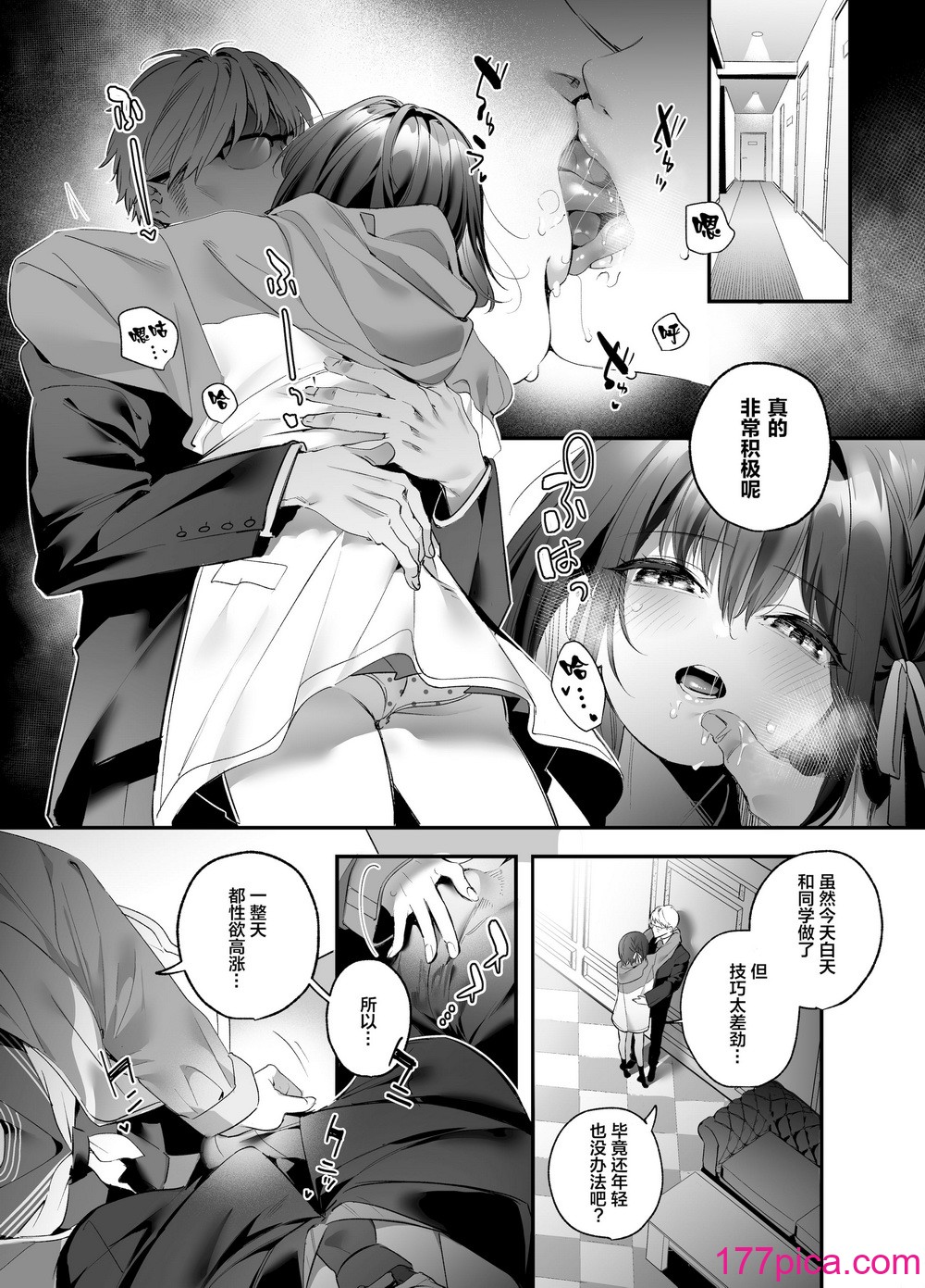 [林檎のなる木 (木瀬樹)] 知りたくなかった 前編+後編[96P]-第1章-图片9