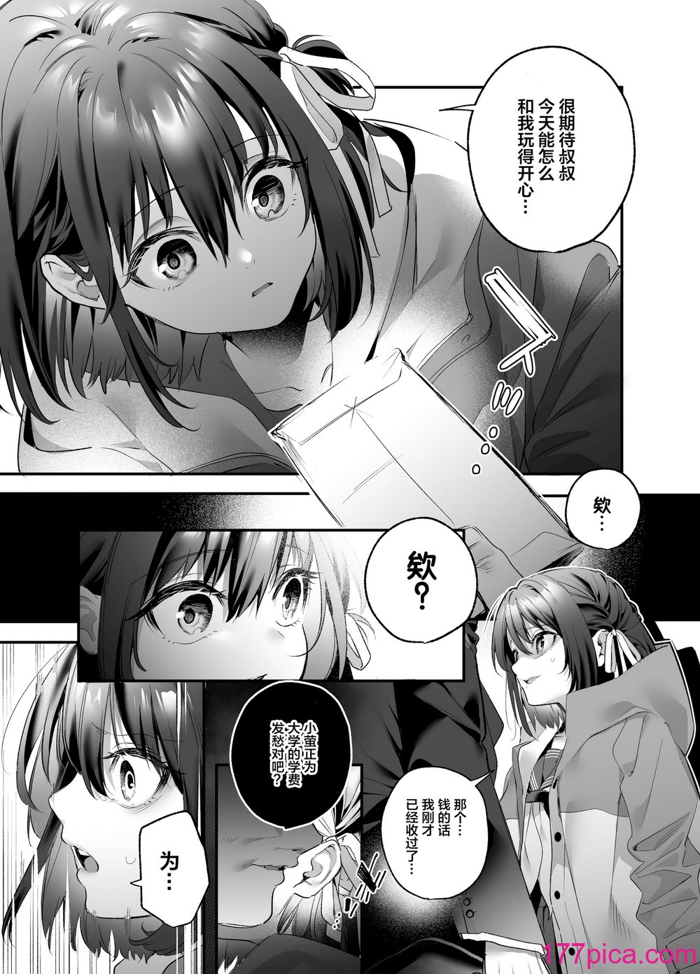 [林檎のなる木 (木瀬樹)] 知りたくなかった 前編+後編[96P]-第1章-图片10