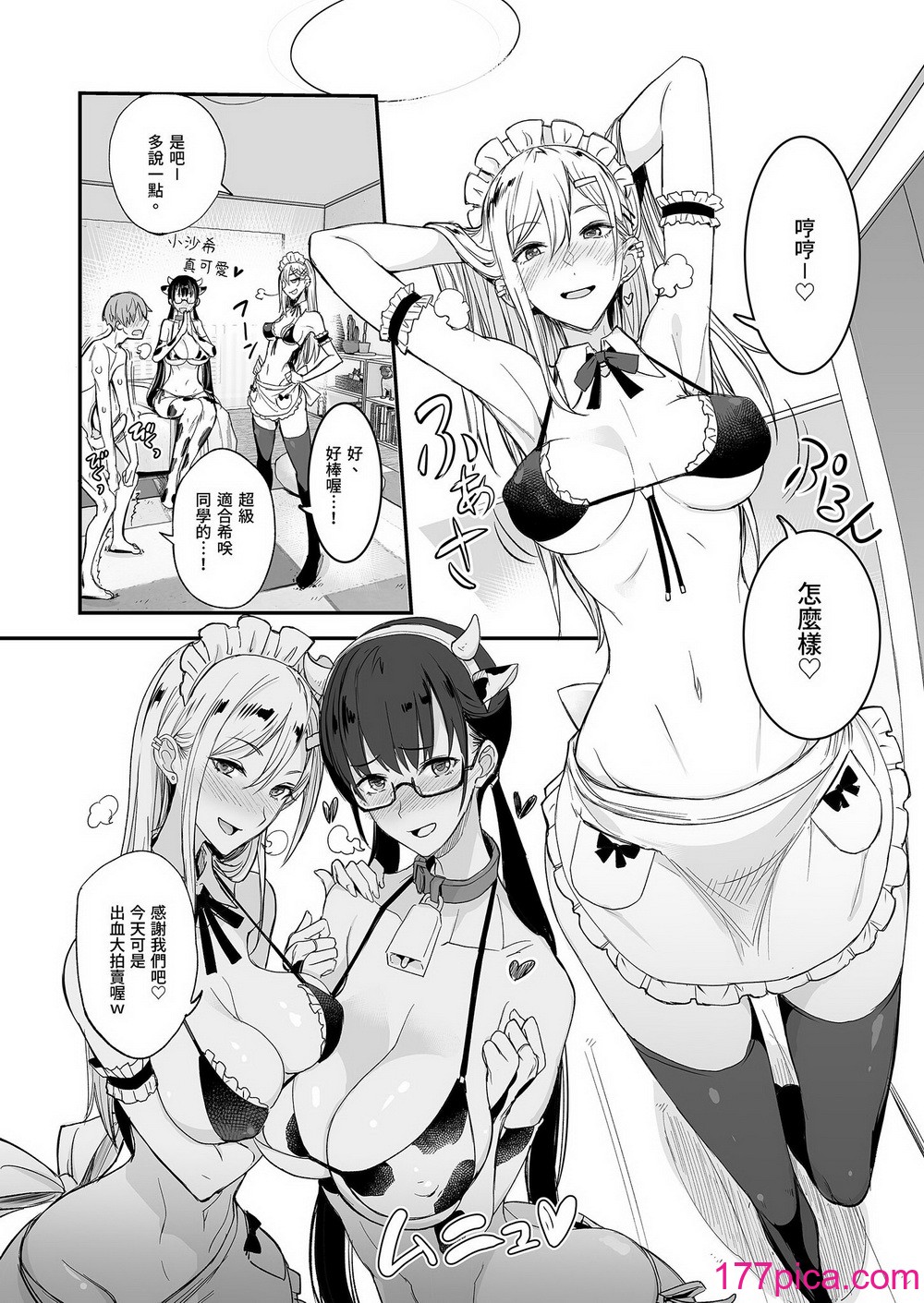 [真面目屋 (isao)] こんなイイコト。｜ 天國般的好事。 [中国翻訳] [DL版] [無修正][40P]-第3章-图片8