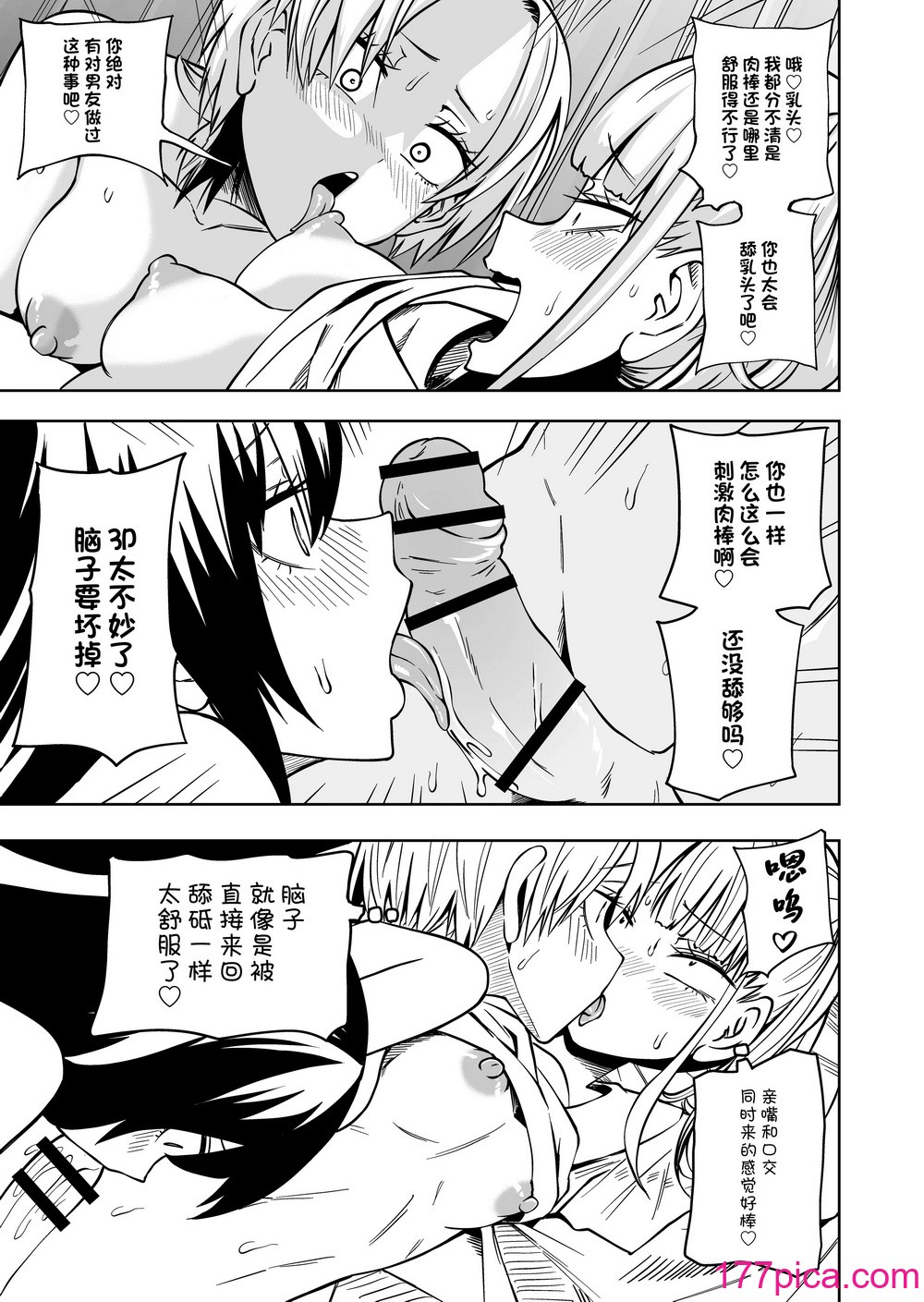 [三毛貓飯店 (阪本KAFKA)] ちんぽバレした勢いで友達全員オナホにしちゃいました [中國翻訳][37P]-第3章-图片8