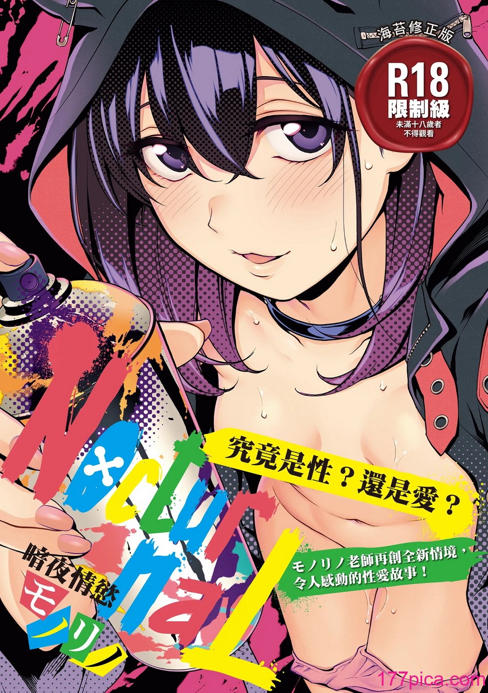 [モノリノ] NocturnaL｜暗夜情欲 [中国翻訳] [DL版][230P]-第1章-图片1