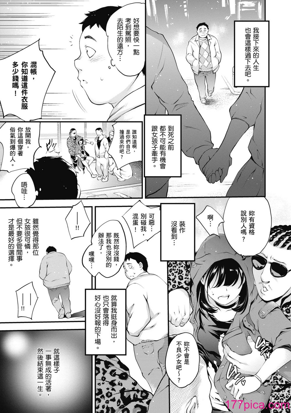 [モノリノ] NocturnaL｜暗夜情欲 [中国翻訳] [DL版][230P]-第1章-图片5