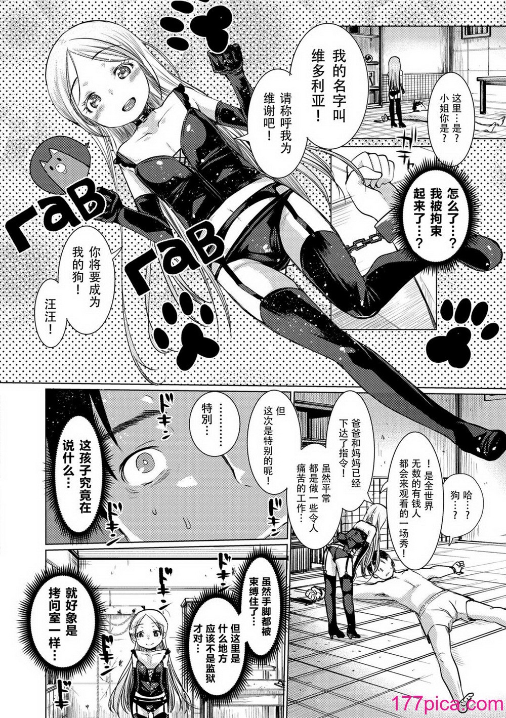 [亀吉いちこ] Dog Breeders [中国翻訳][215P]-第1章-图片6