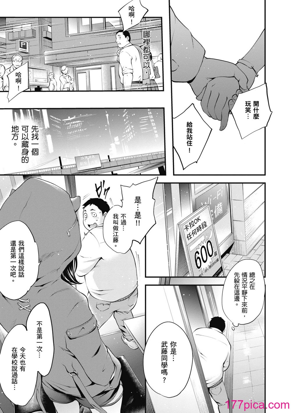 [モノリノ] NocturnaL｜暗夜情欲 [中国翻訳] [DL版][230P]-第1章-图片7