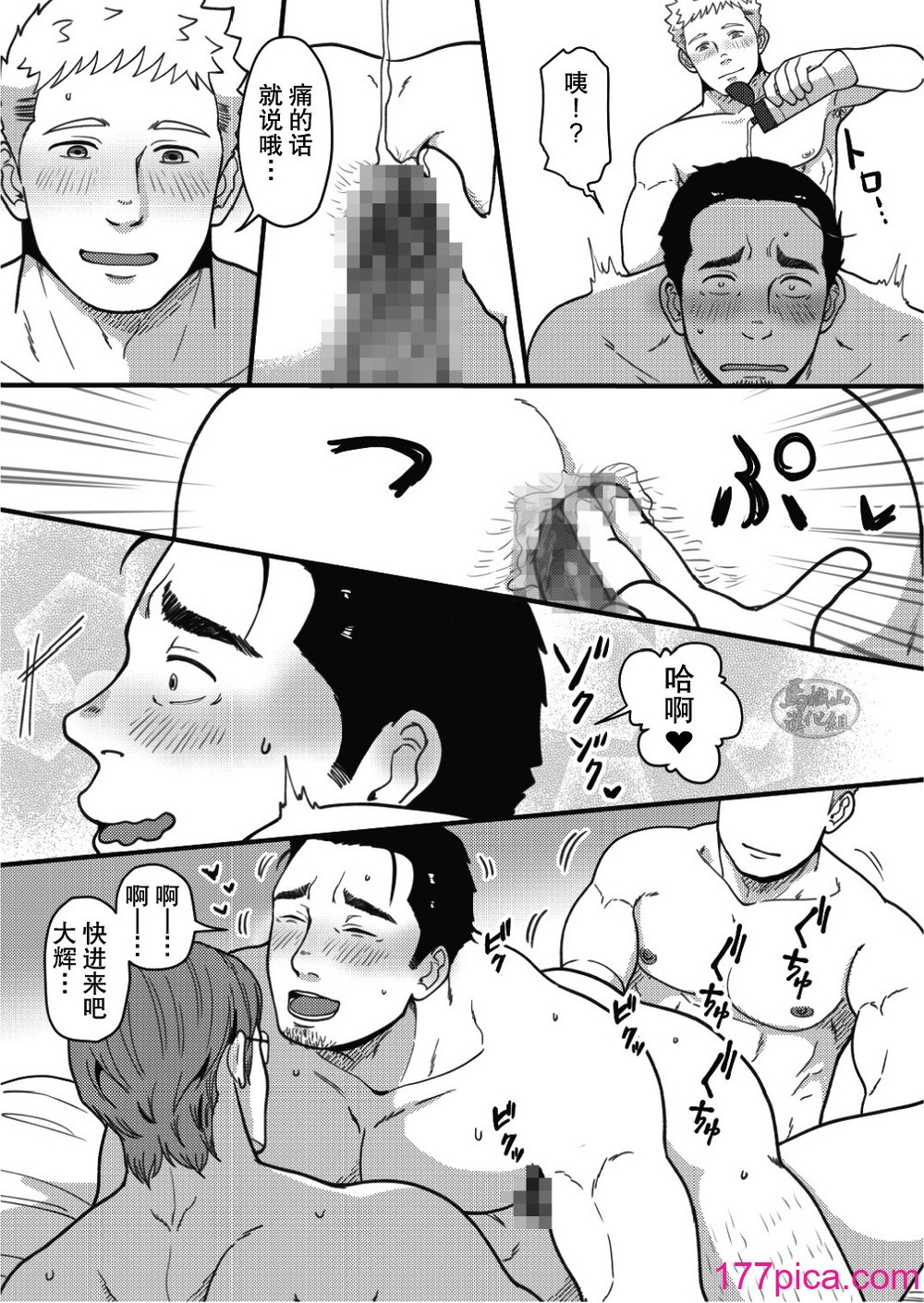 [自転車操業 (schwinn)] 3人なかよくできるかな？～自分で作って食べなさい。番外編～ [马栏山汉化组] [Digital][58P]-第4章-图片10