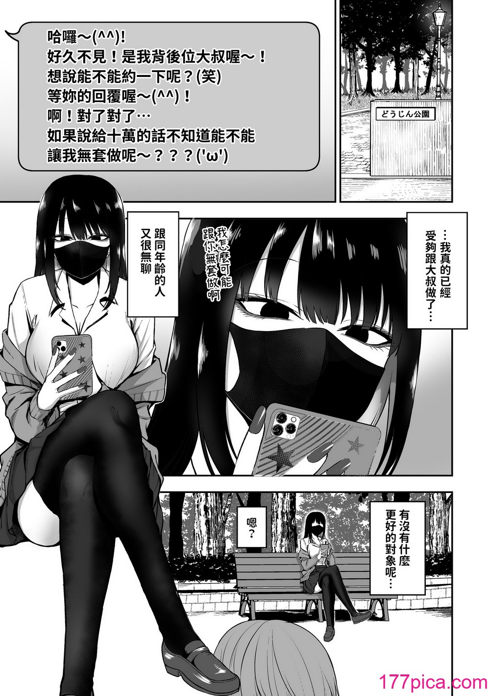 [三食ねるね] お姉さんとエッチなことをいっぱいする話【1-2】[109P]-第1章-图片3