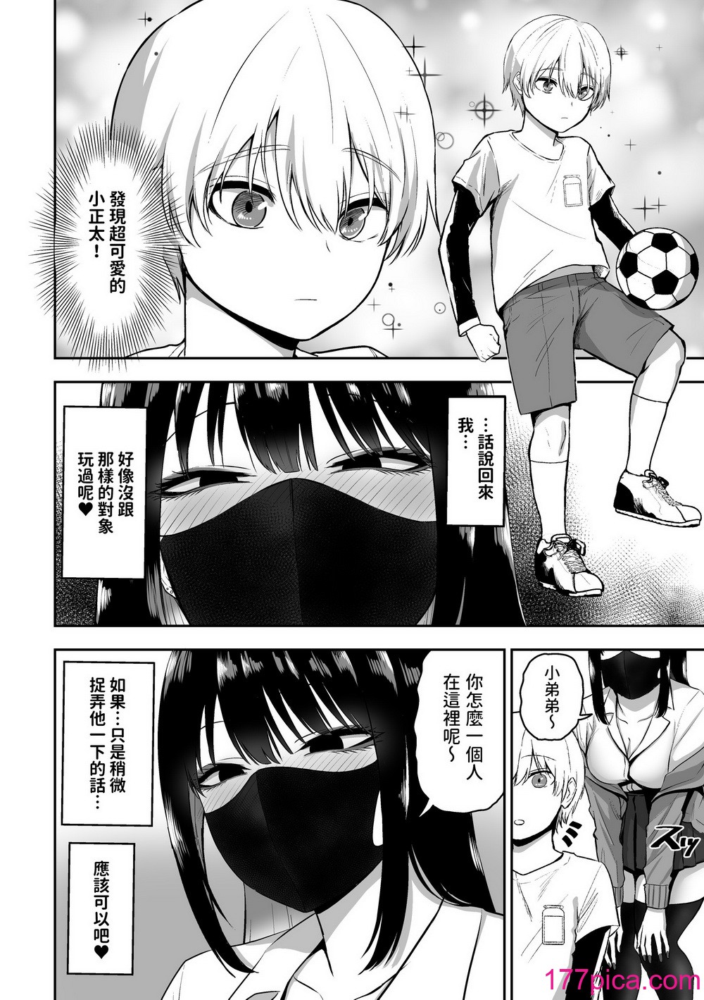[三食ねるね] お姉さんとエッチなことをいっぱいする話【1-2】[109P]-第1章-图片4
