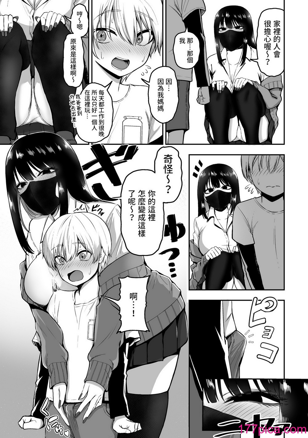 [三食ねるね] お姉さんとエッチなことをいっぱいする話【1-2】[109P]-第1章-图片5