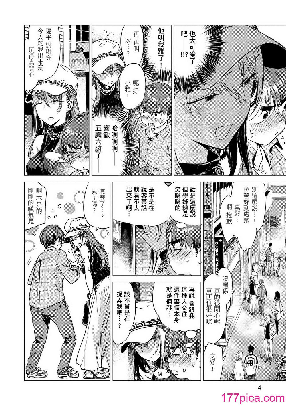 [几花にいろ] 几日 [中国翻訳] [无修正] [DL版][201P]-第1章-图片6