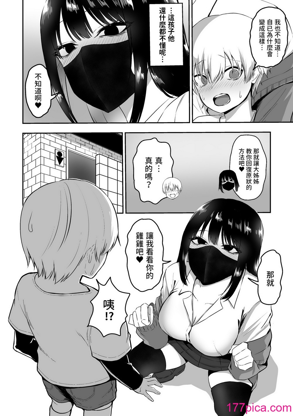 [三食ねるね] お姉さんとエッチなことをいっぱいする話【1-2】[109P]-第1章-图片6