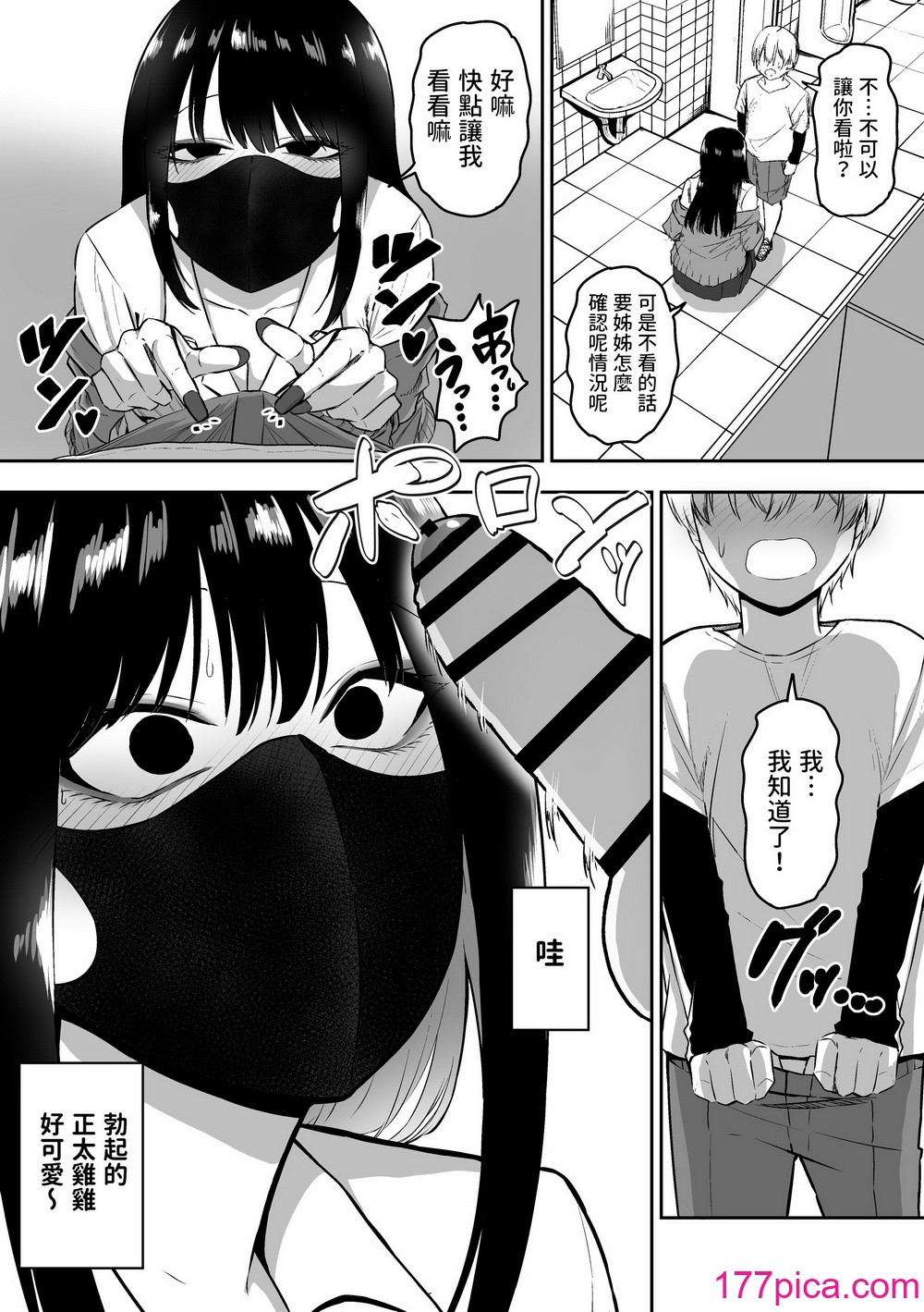 [三食ねるね] お姉さんとエッチなことをいっぱいする話【1-2】[109P]-第1章-图片7