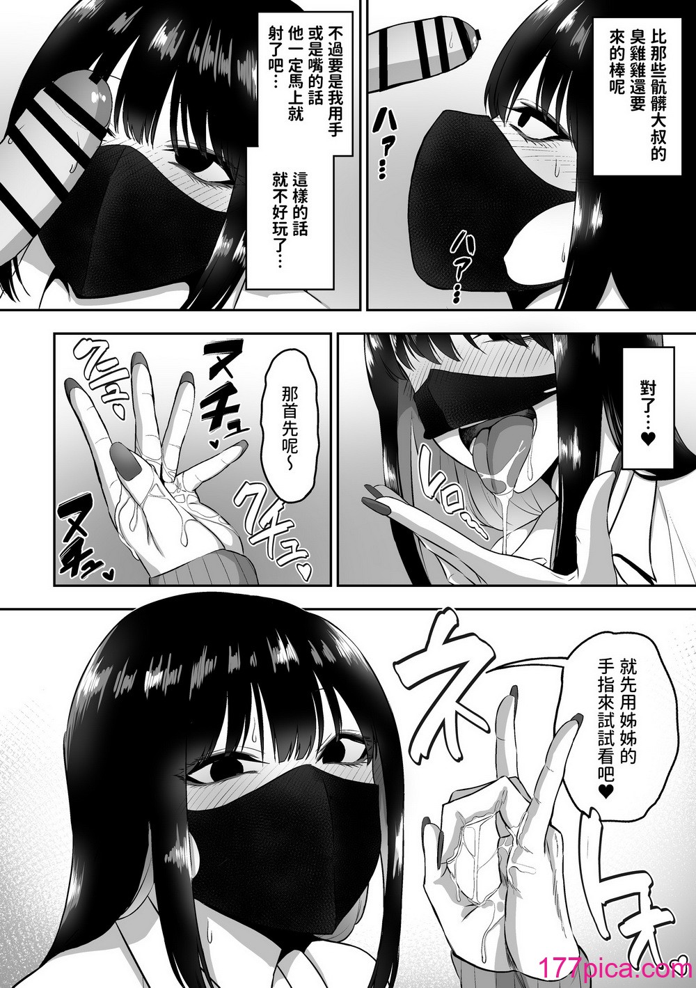 [三食ねるね] お姉さんとエッチなことをいっぱいする話【1-2】[109P]-第1章-图片8