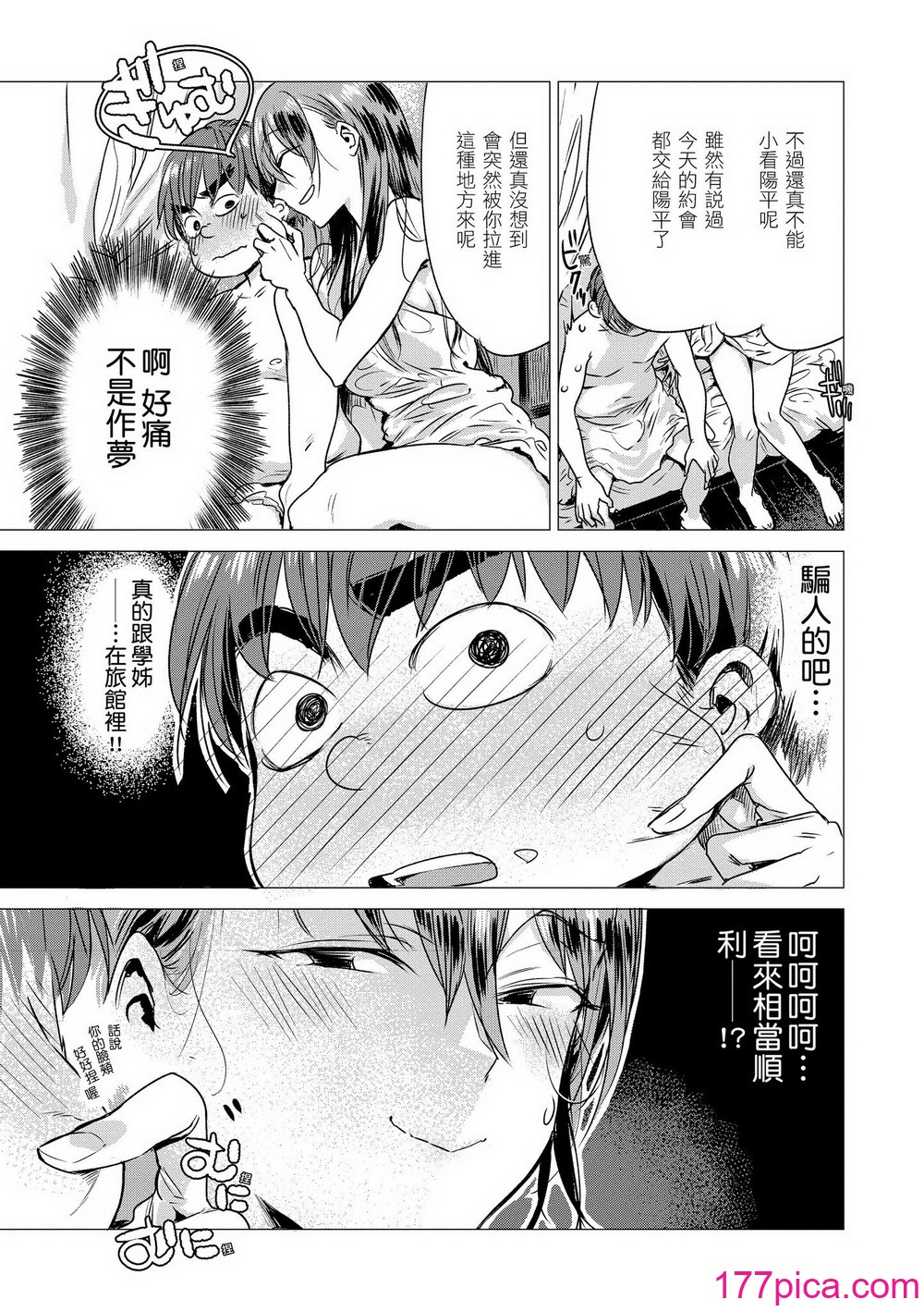 [几花にいろ] 几日 [中国翻訳] [无修正] [DL版][201P]-第1章-图片9