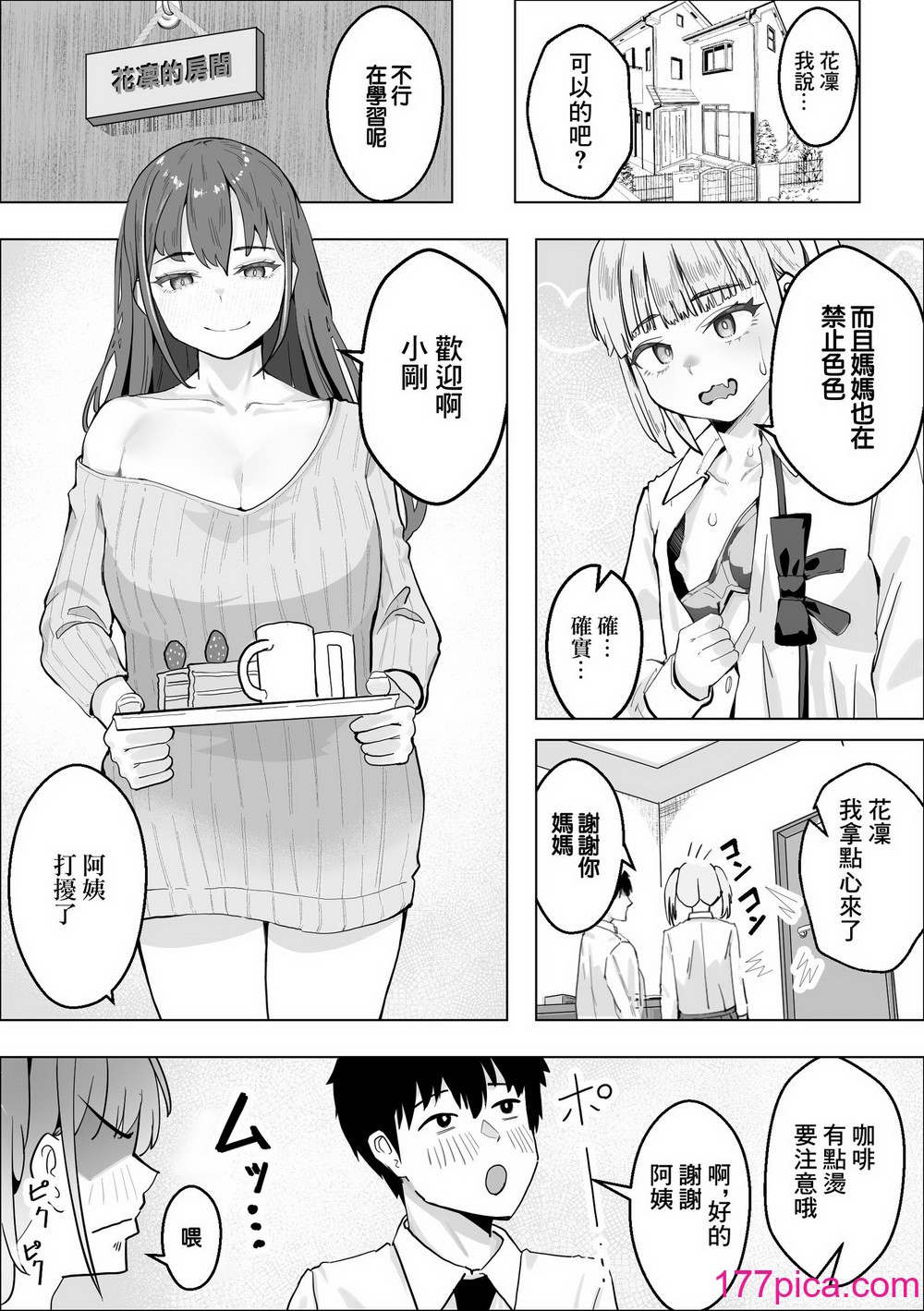 [枕木ざぶとん] 彼女のママのペットになりました｜我成为了女友母亲的宠物 [中国翻訳][37P]-第1章-图片3