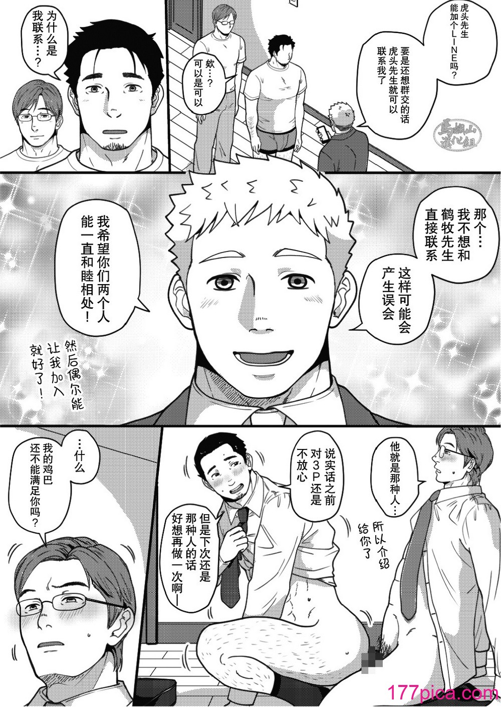 [自転車操業 (schwinn)] 3人なかよくできるかな？～自分で作って食べなさい。番外編～ [马栏山汉化组] [Digital][58P]-第5章-图片8