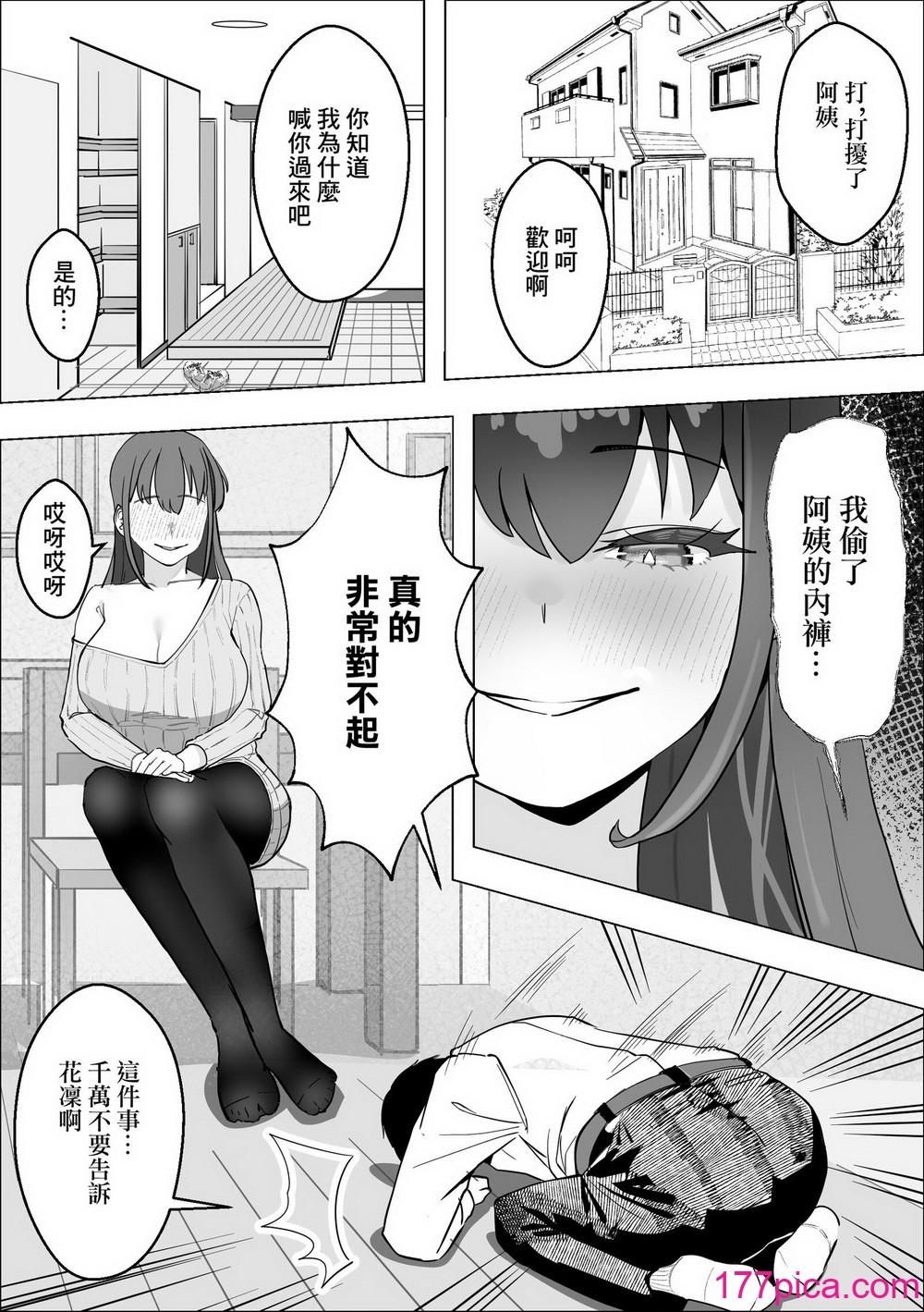 [枕木ざぶとん] 彼女のママのペットになりました｜我成为了女友母亲的宠物 [中国翻訳][37P]-第1章-图片9
