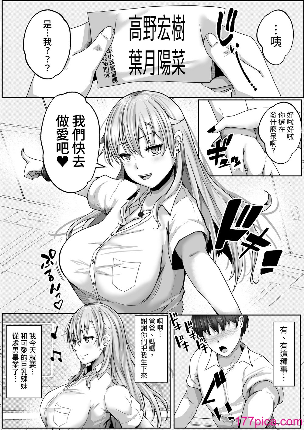 [白桃亭 (rikazu)] 子作り実施科目。絶倫の僕を優しく筆おろししてくれるクラスの人気ギャル _ 造小孩實習課。班上的人氣辣妹溫柔替精力旺盛的我脫處 [中文] [蕪菁堂][67P]-第1章-图片4