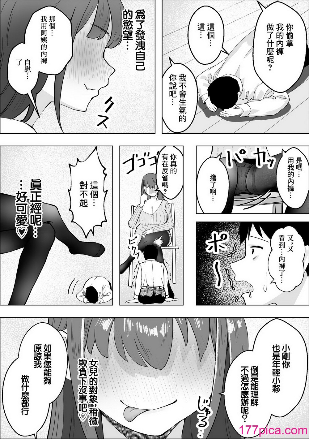 [枕木ざぶとん] 彼女のママのペットになりました｜我成为了女友母亲的宠物 [中国翻訳][37P]-第1章-图片10