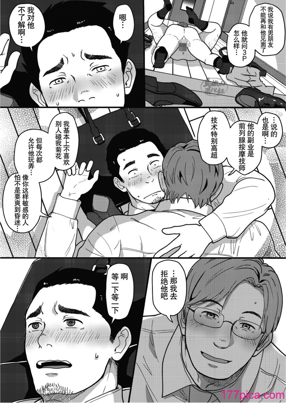 [自転車操業 (schwinn)] 3人なかよくできるかな？～自分で作って食べなさい。番外編～ [马栏山汉化组] [Digital][58P]-第5章-图片10
