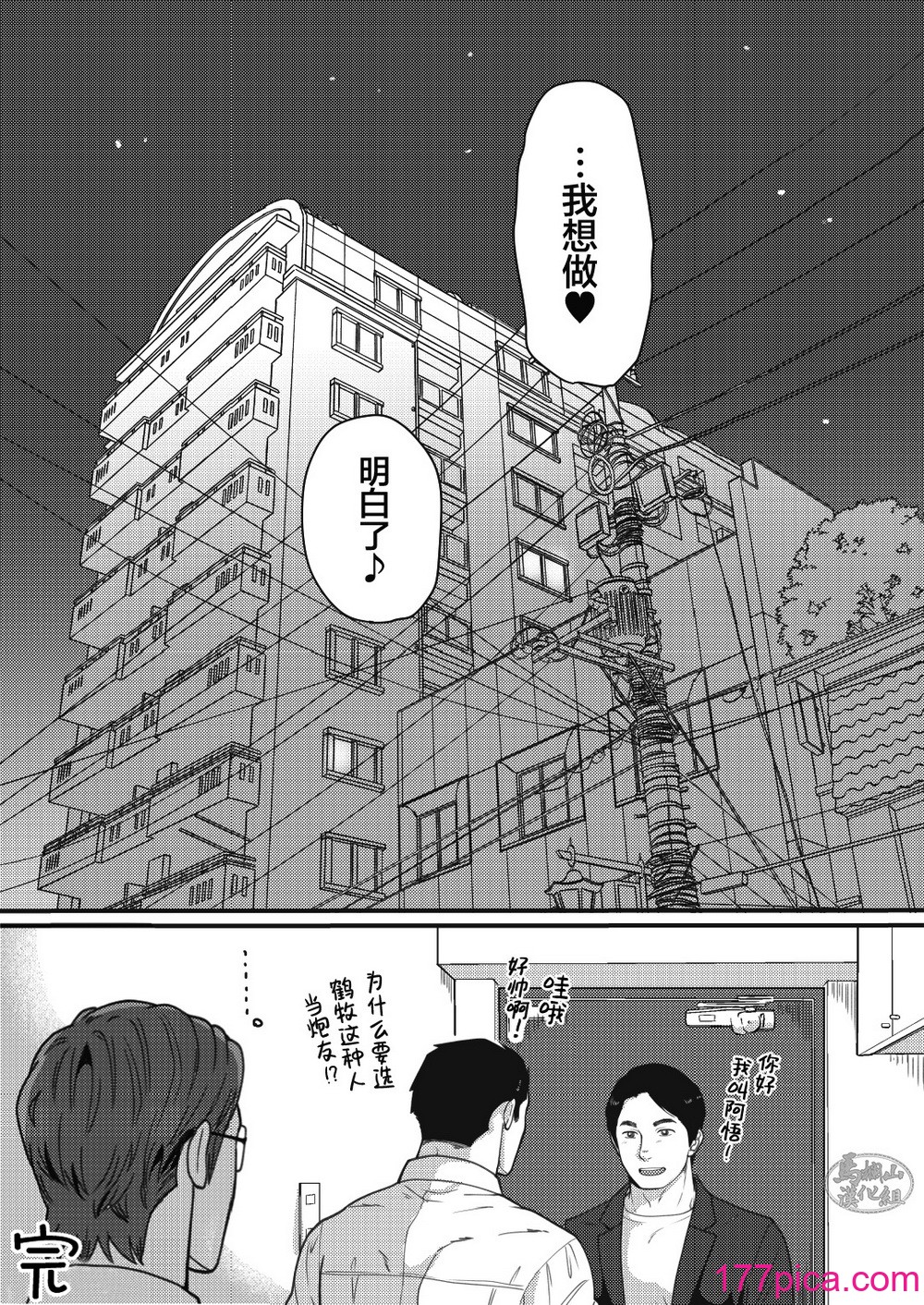 [自転車操業 (schwinn)] 3人なかよくできるかな？～自分で作って食べなさい。番外編～ [马栏山汉化组] [Digital][58P]-第5章-图片11
