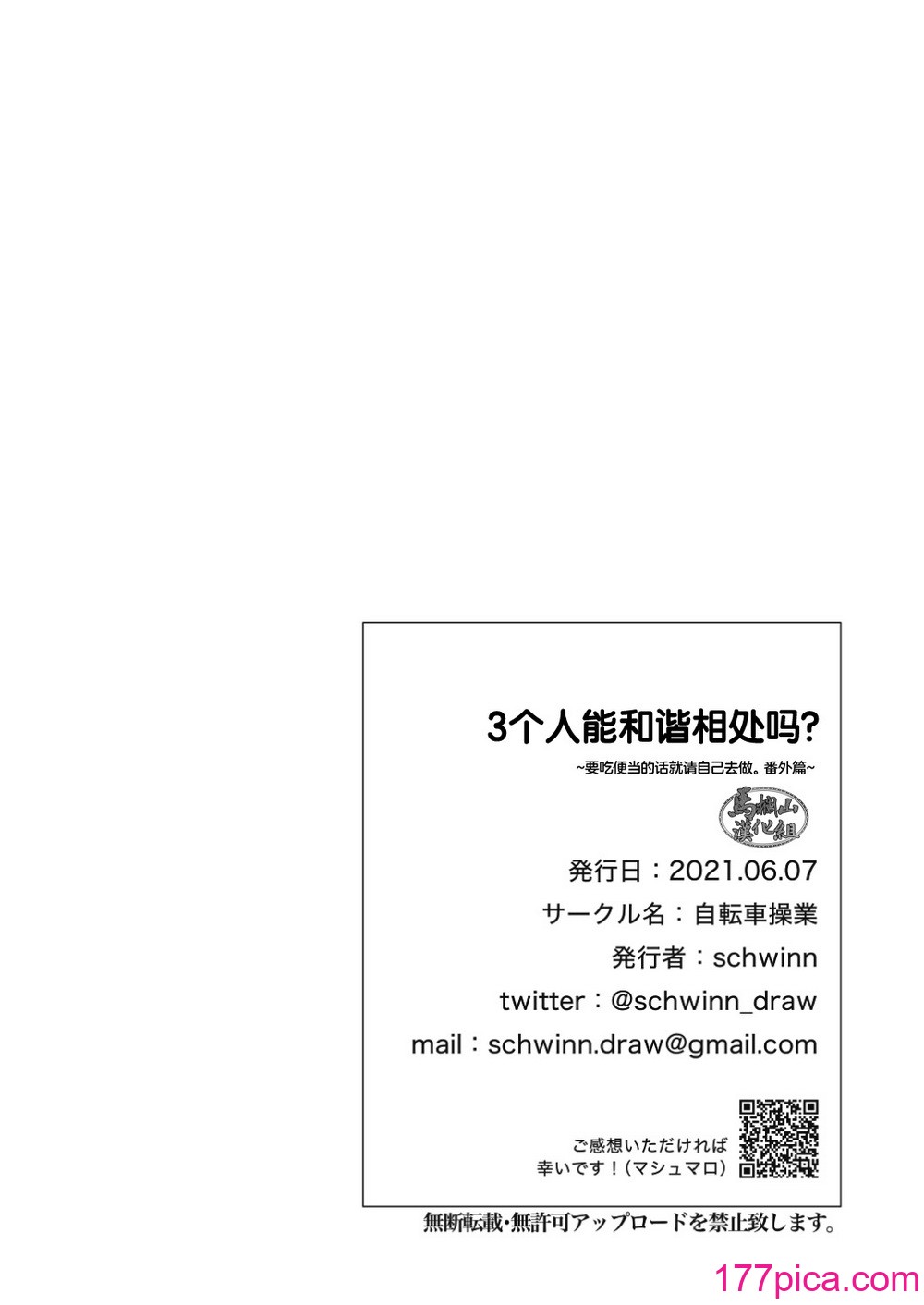 [自転車操業 (schwinn)] 3人なかよくできるかな？～自分で作って食べなさい。番外編～ [马栏山汉化组] [Digital][58P]-第5章-图片12