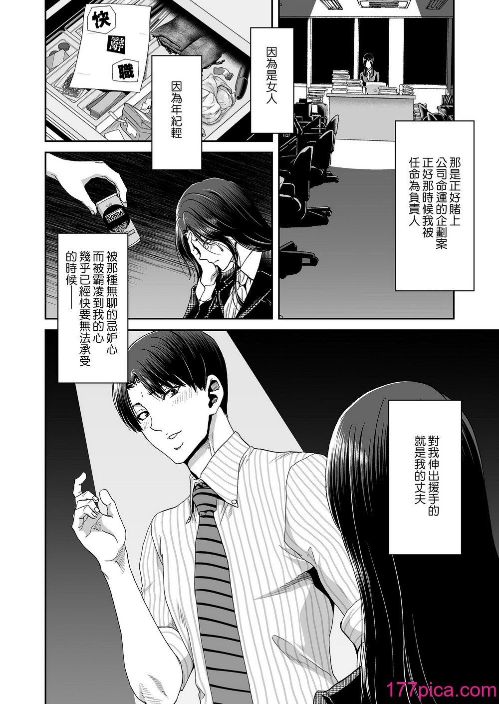 [ポリンキー広场 (堀博昭)] 妻が髪を上げたら 集｜当妻子将头发挽起  [中文] [无修正][95P]-第1章-图片7