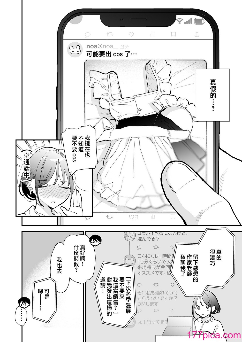 [甘トウ宣言 (トウ)] 巨乳オタク女子とお泊りコスパコアフター [中国翻訳][唧唧复鸡鸡无修重嵌][61P]-第1章-图片5