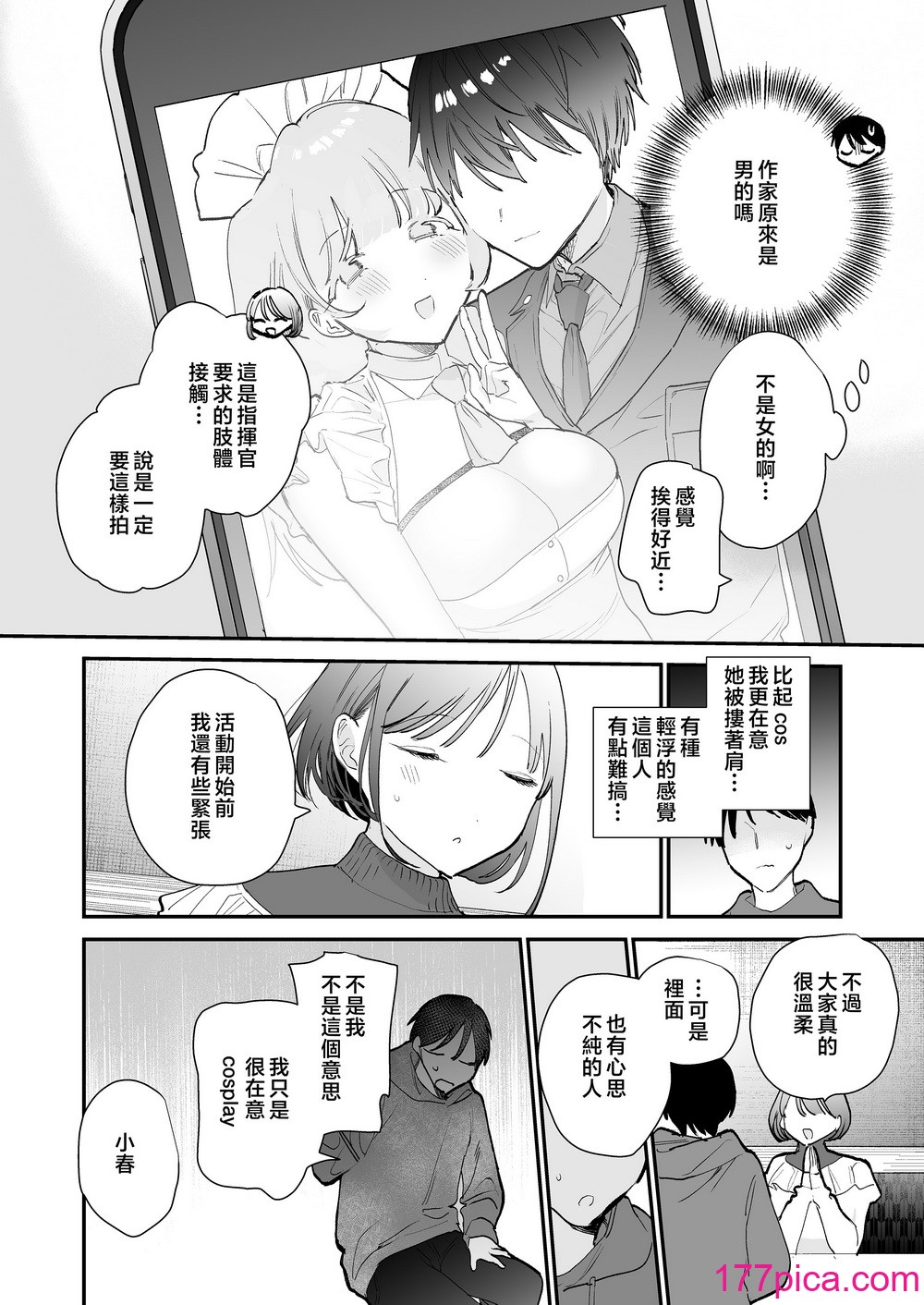 [甘トウ宣言 (トウ)] 巨乳オタク女子とお泊りコスパコアフター [中国翻訳][唧唧复鸡鸡无修重嵌][61P]-第1章-图片9