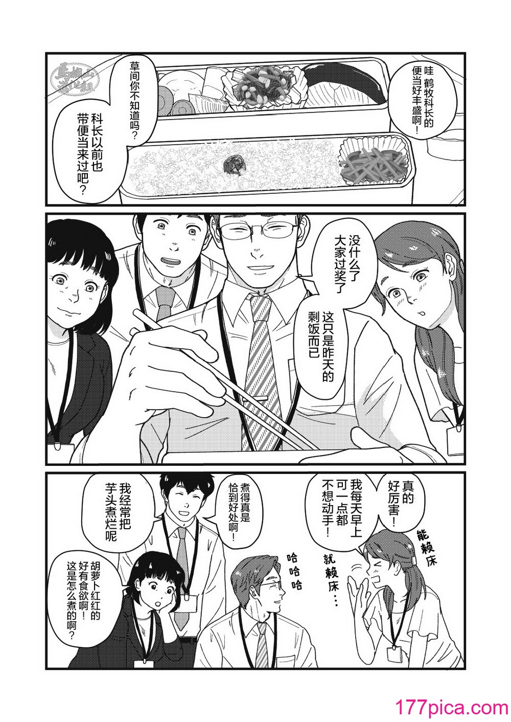 [自転車操業 (schwinn)] 自分で作って食べなさい。 [馬欄山漢化組] [Digital][42P]-第1章-图片5