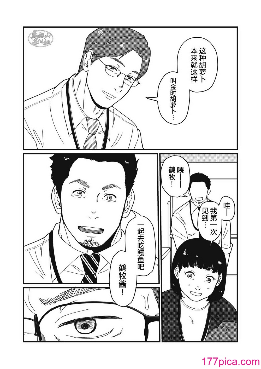 [自転車操業 (schwinn)] 自分で作って食べなさい。 [馬欄山漢化組] [Digital][42P]-第1章-图片6