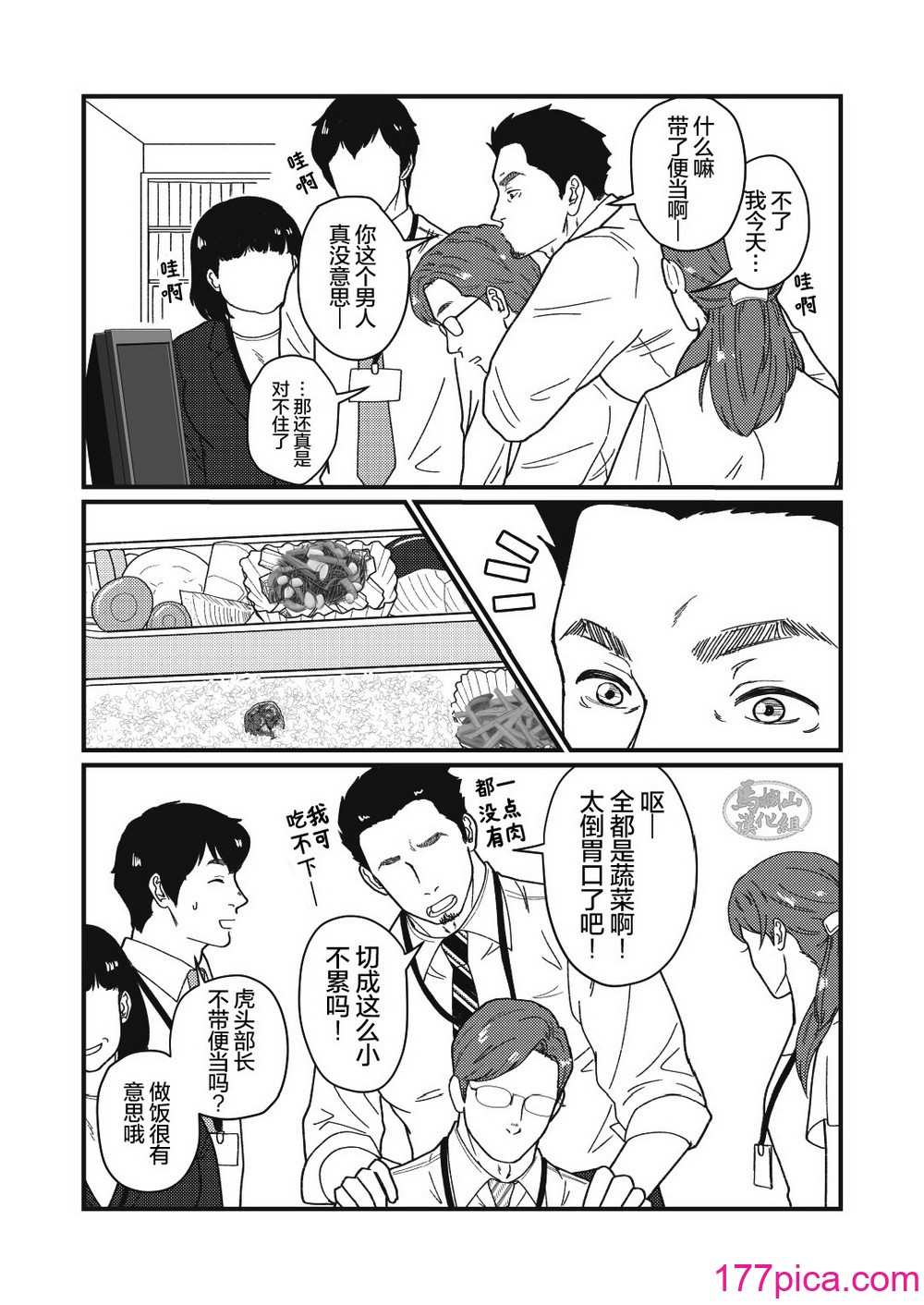 [自転車操業 (schwinn)] 自分で作って食べなさい。 [馬欄山漢化組] [Digital][42P]-第1章-图片7