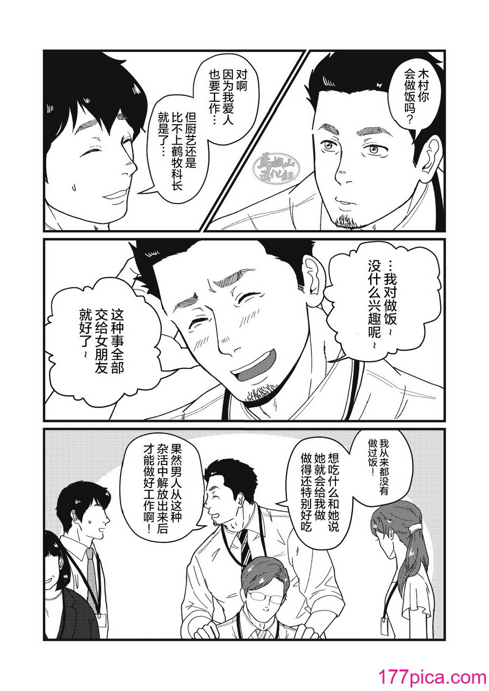 [自転車操業 (schwinn)] 自分で作って食べなさい。 [馬欄山漢化組] [Digital][42P]-第1章-图片8