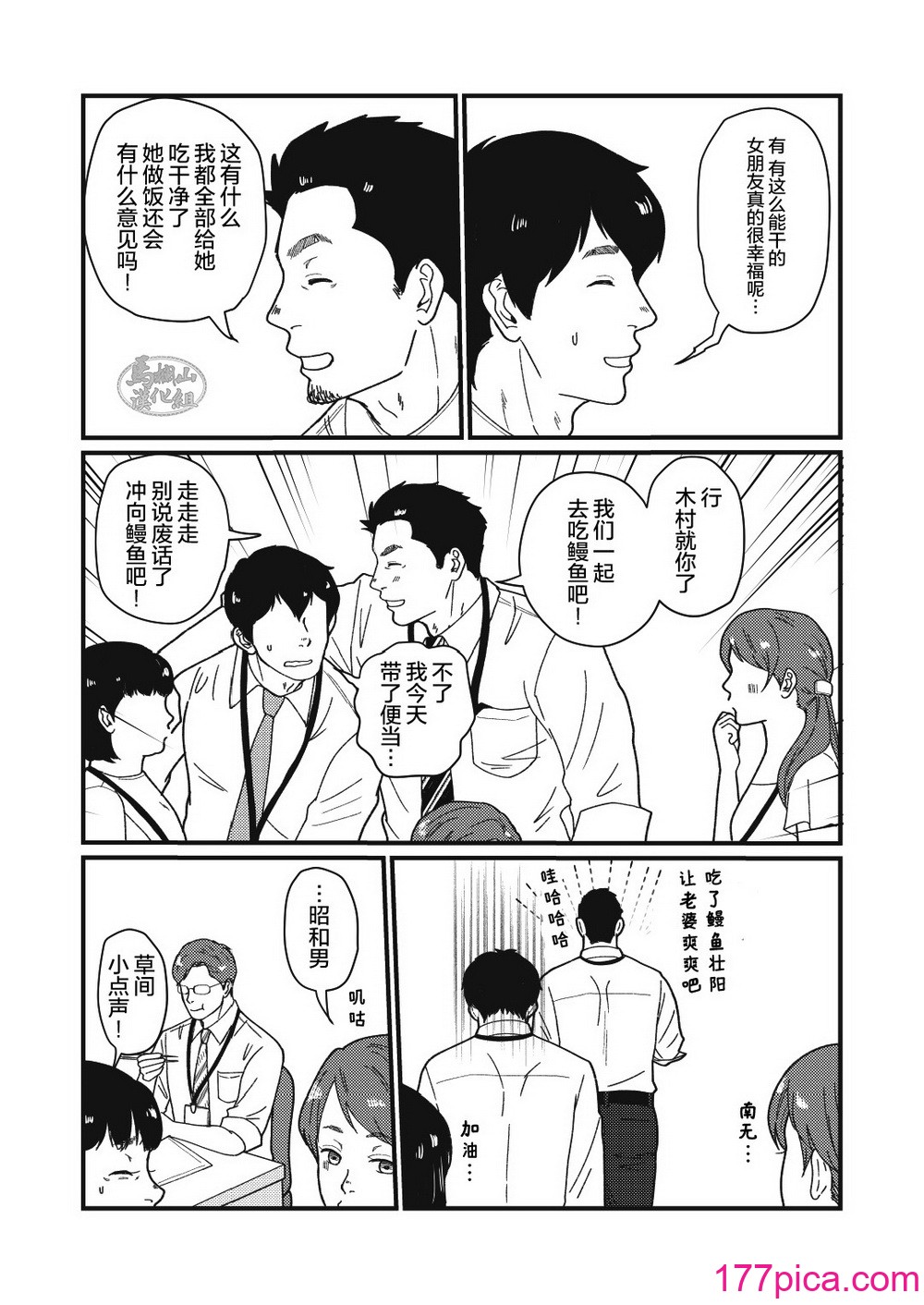 [自転車操業 (schwinn)] 自分で作って食べなさい。 [馬欄山漢化組] [Digital][42P]-第1章-图片9