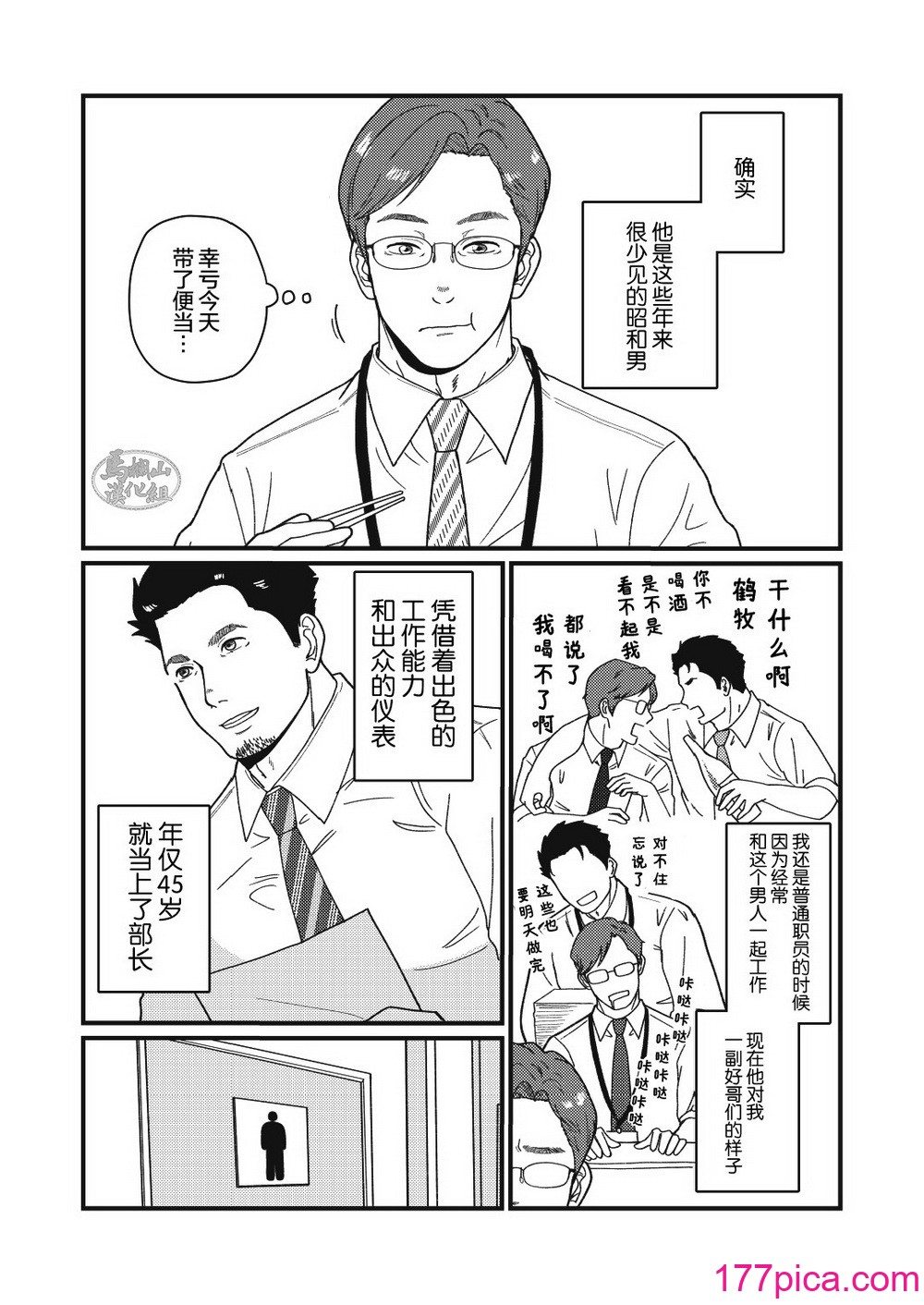 [自転車操業 (schwinn)] 自分で作って食べなさい。 [馬欄山漢化組] [Digital][42P]-第1章-图片10