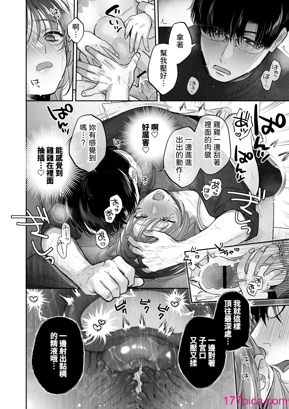 如果妳期望催眠～槙先生的秘密恋爱疗法～[103P]-第5章-图片8