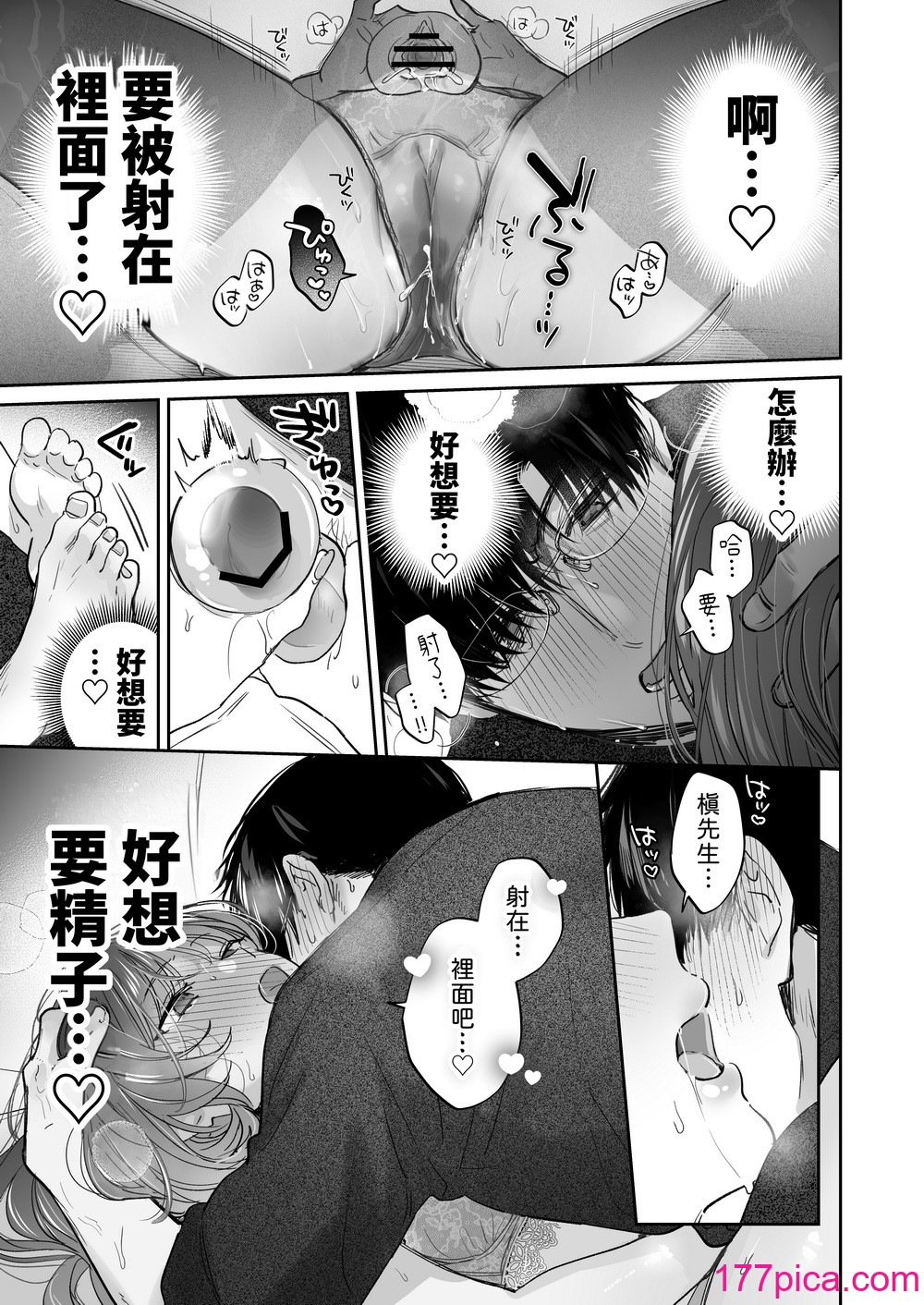 如果妳期望催眠～槙先生的秘密恋爱疗法～[103P]-第5章-图片9