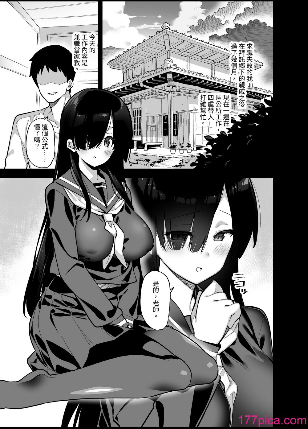 [陆の孤岛亭 (しゃよー)] 田舎にはこれくらいしか娯楽がない（在乡下我们就只有这种娱乐方式）【1-5】[273P]-第1章-图片4