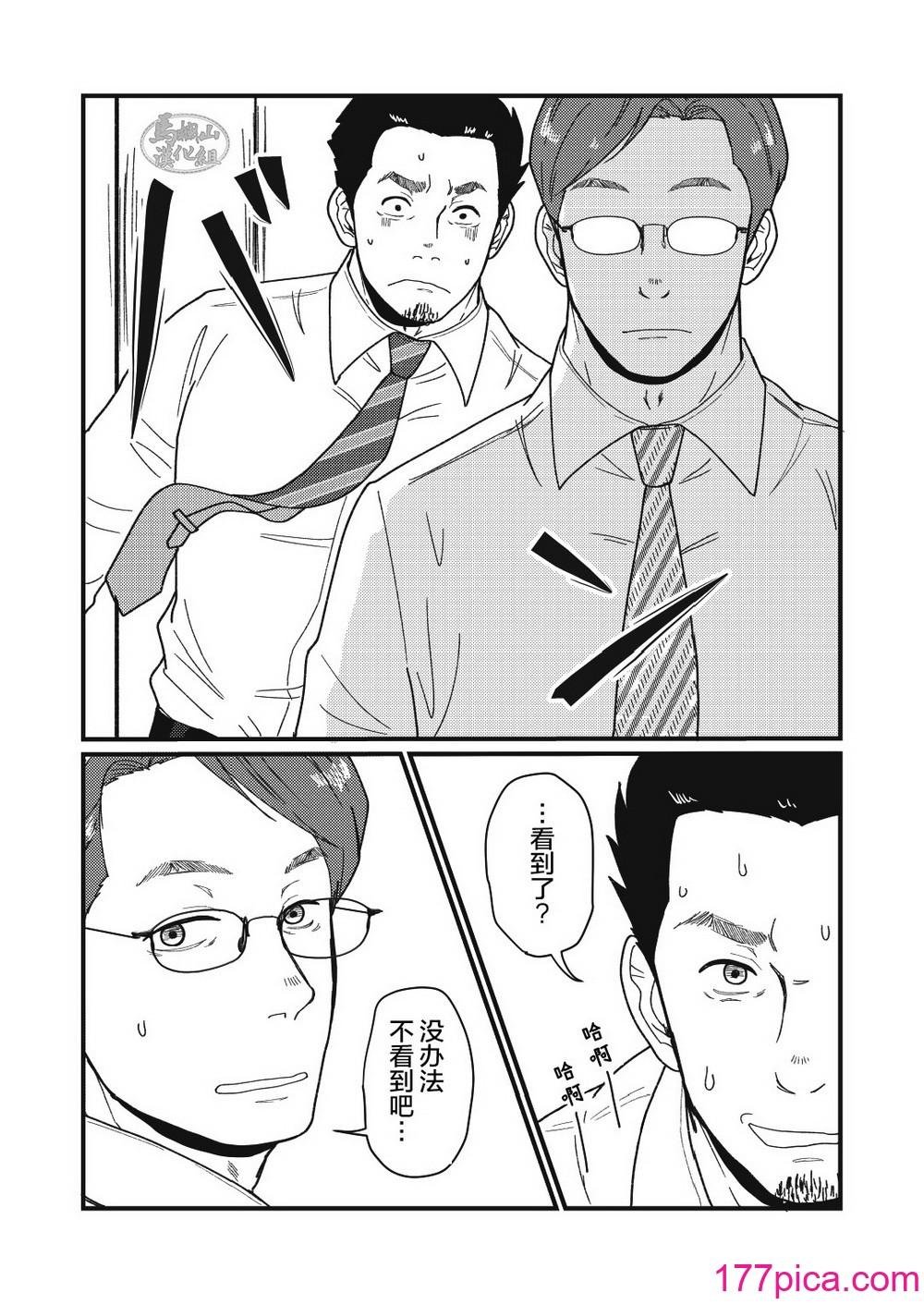 [自転車操業 (schwinn)] 自分で作って食べなさい。 [马栏山汉化组] [Digital][42P]-第3章-图片2
