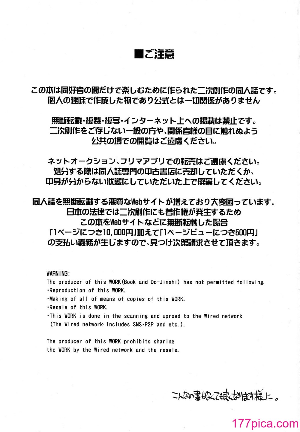 [天外悪十文字 (悪の東丈)] 俺の冬2017 (妖怪ウォッチ) [xyzf个人汉化][58P]-第1章-图片3