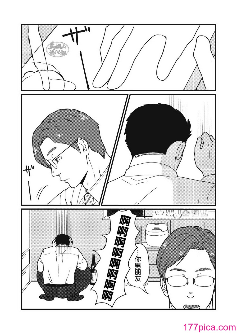 [自転車操業 (schwinn)] 自分で作って食べなさい。 [马栏山汉化组] [Digital][42P]-第3章-图片3