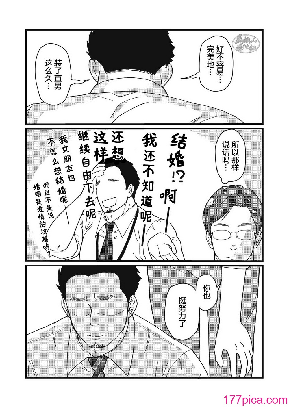 [自転車操業 (schwinn)] 自分で作って食べなさい。 [马栏山汉化组] [Digital][42P]-第3章-图片4