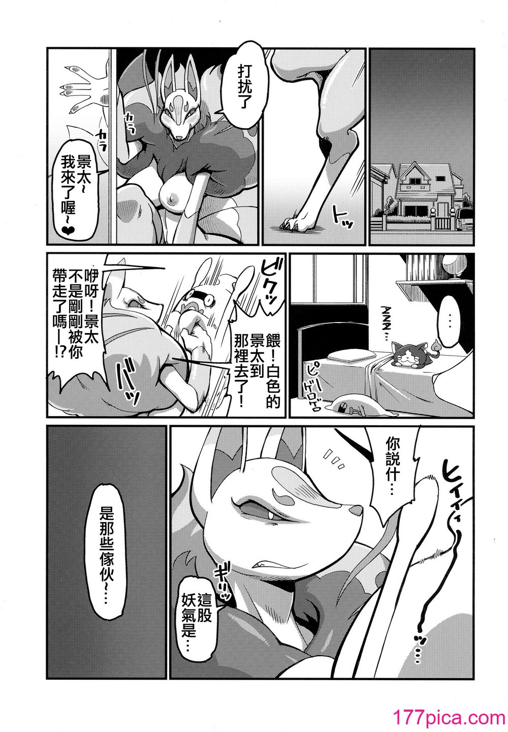 [天外悪十文字 (悪の東丈)] 俺の冬2017 (妖怪ウォッチ) [xyzf个人汉化][58P]-第1章-图片5
