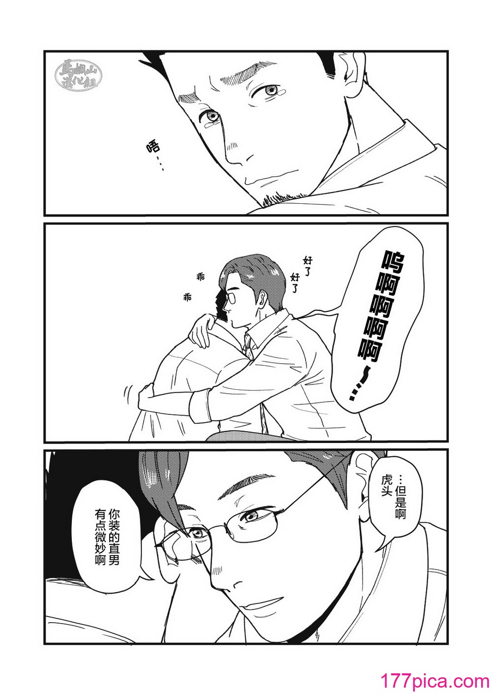 [自転車操業 (schwinn)] 自分で作って食べなさい。 [马栏山汉化组] [Digital][42P]-第3章-图片5