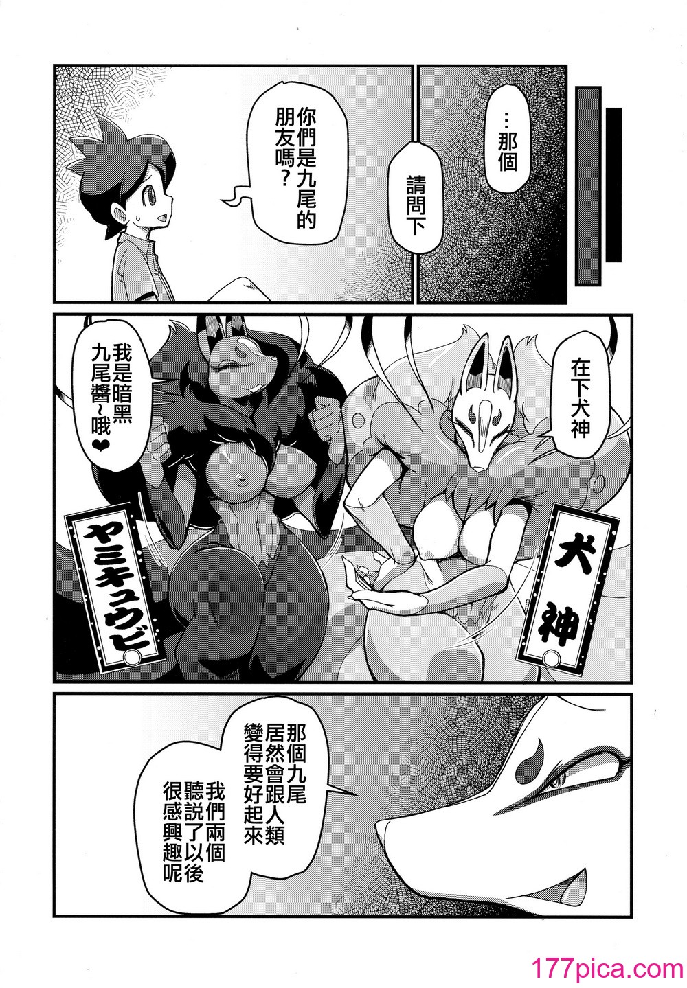 [天外悪十文字 (悪の東丈)] 俺の冬2017 (妖怪ウォッチ) [xyzf个人汉化][58P]-第1章-图片6